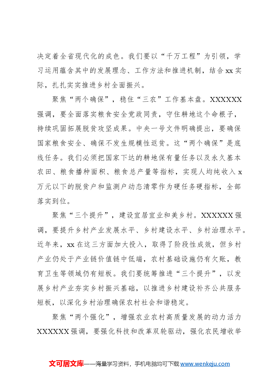 书记在农村工作会议上的讲话(范文).docx,第2页预览