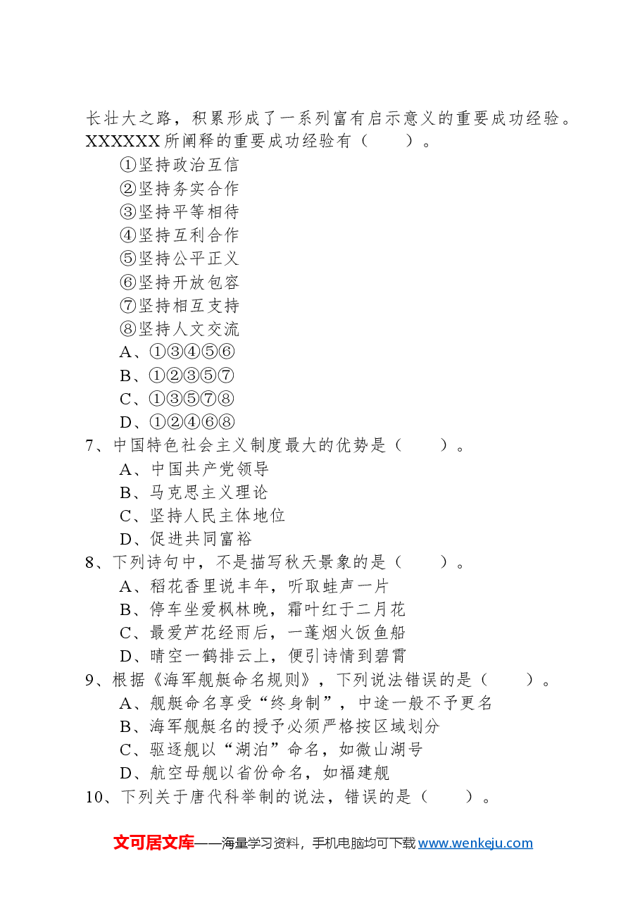 2022年11月12日事业单位联考A类《职业能力倾向测验》试题+.docx,第3页预览