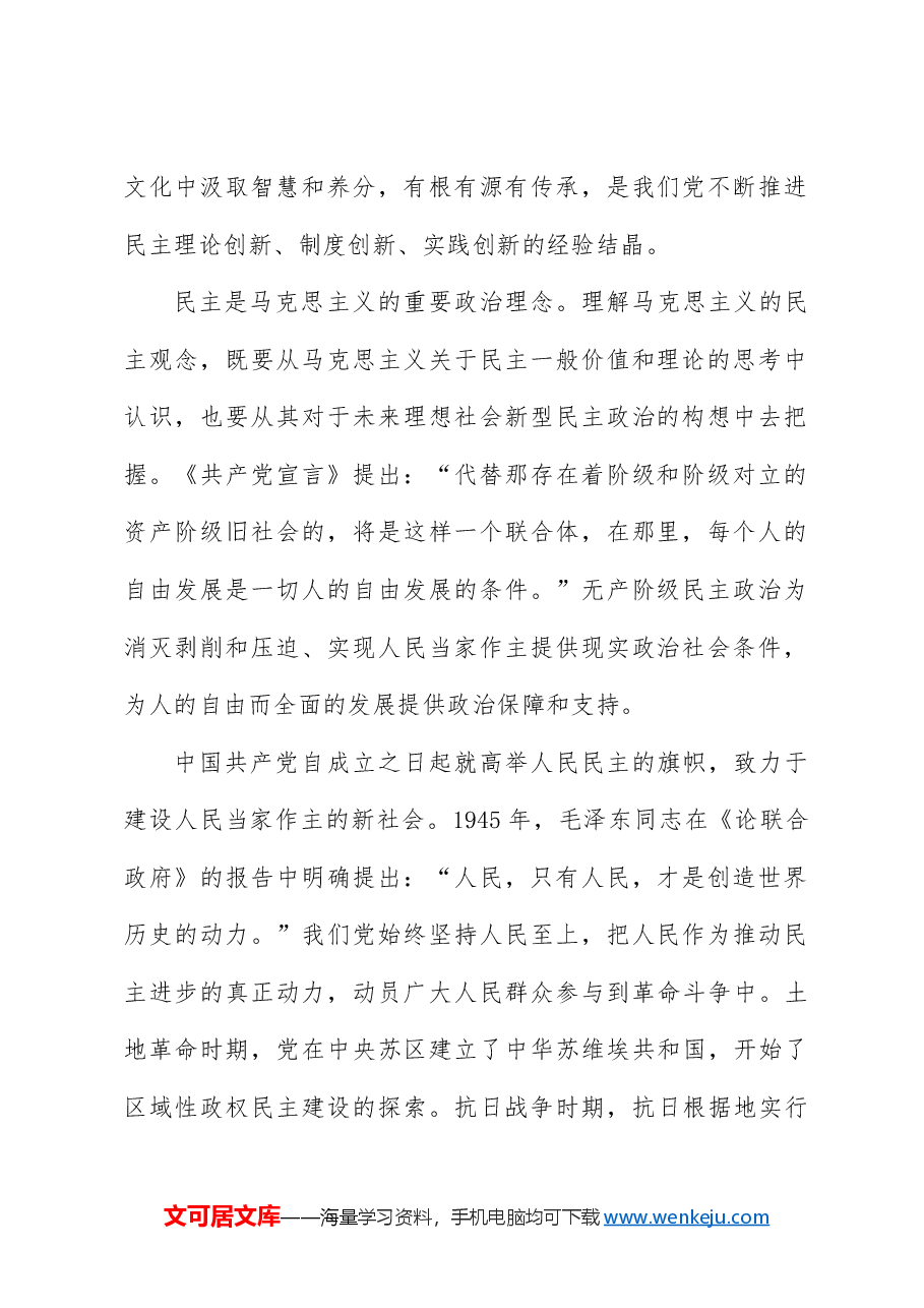 大学生思政课:一起认识全过程人民民主(配同名PPT讲稿).docx,第2页预览