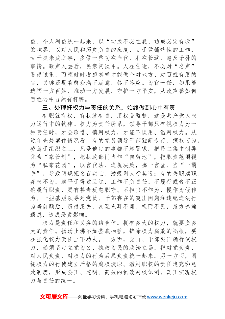 党课讲稿:以案为鉴树立正确的权力观政绩观事业观.docx,第3页预览