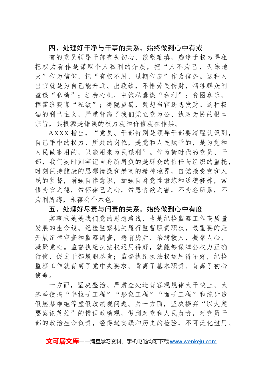 党课讲稿:以案为鉴树立正确的权力观政绩观事业观.docx,第4页预览