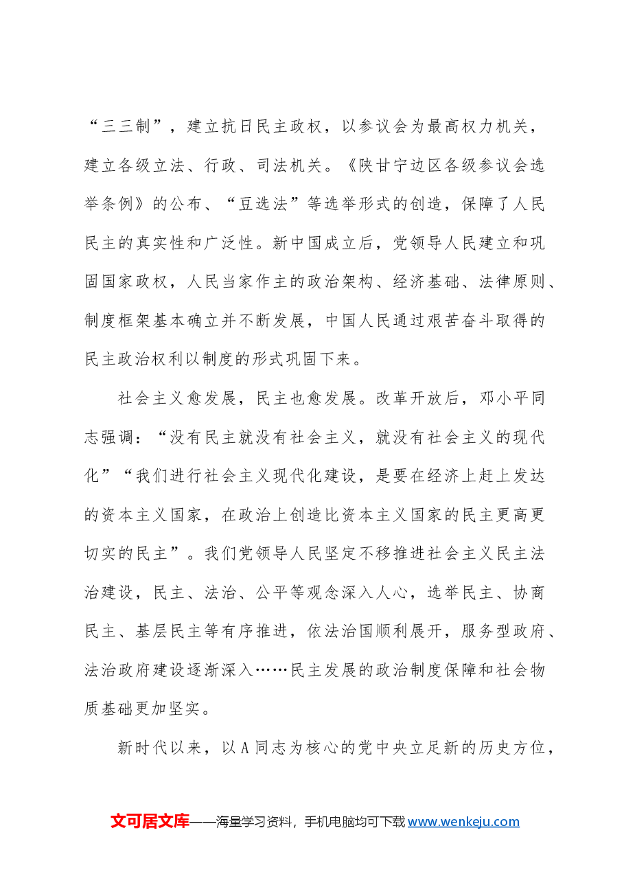 大学生思政课:一起认识全过程人民民主(配同名PPT讲稿).docx,第3页预览