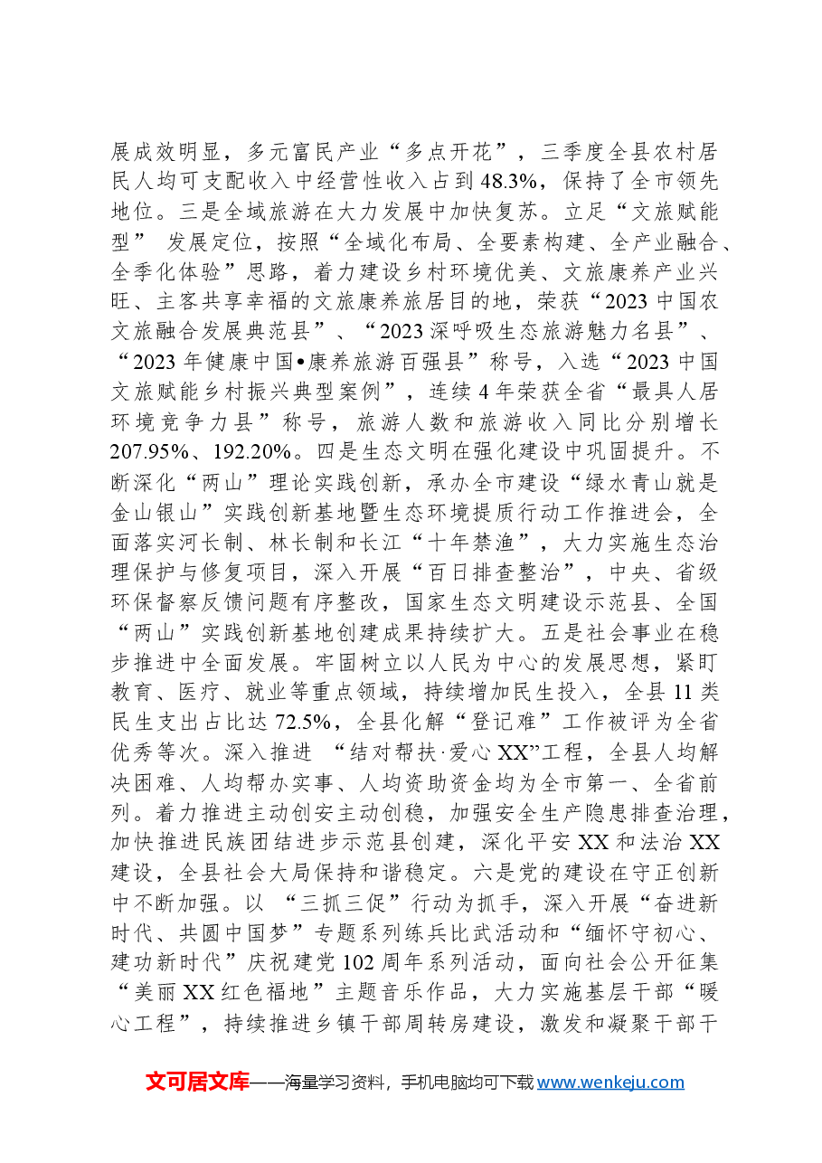 县委全会暨县委经济工作会议讲话.docx,第2页预览