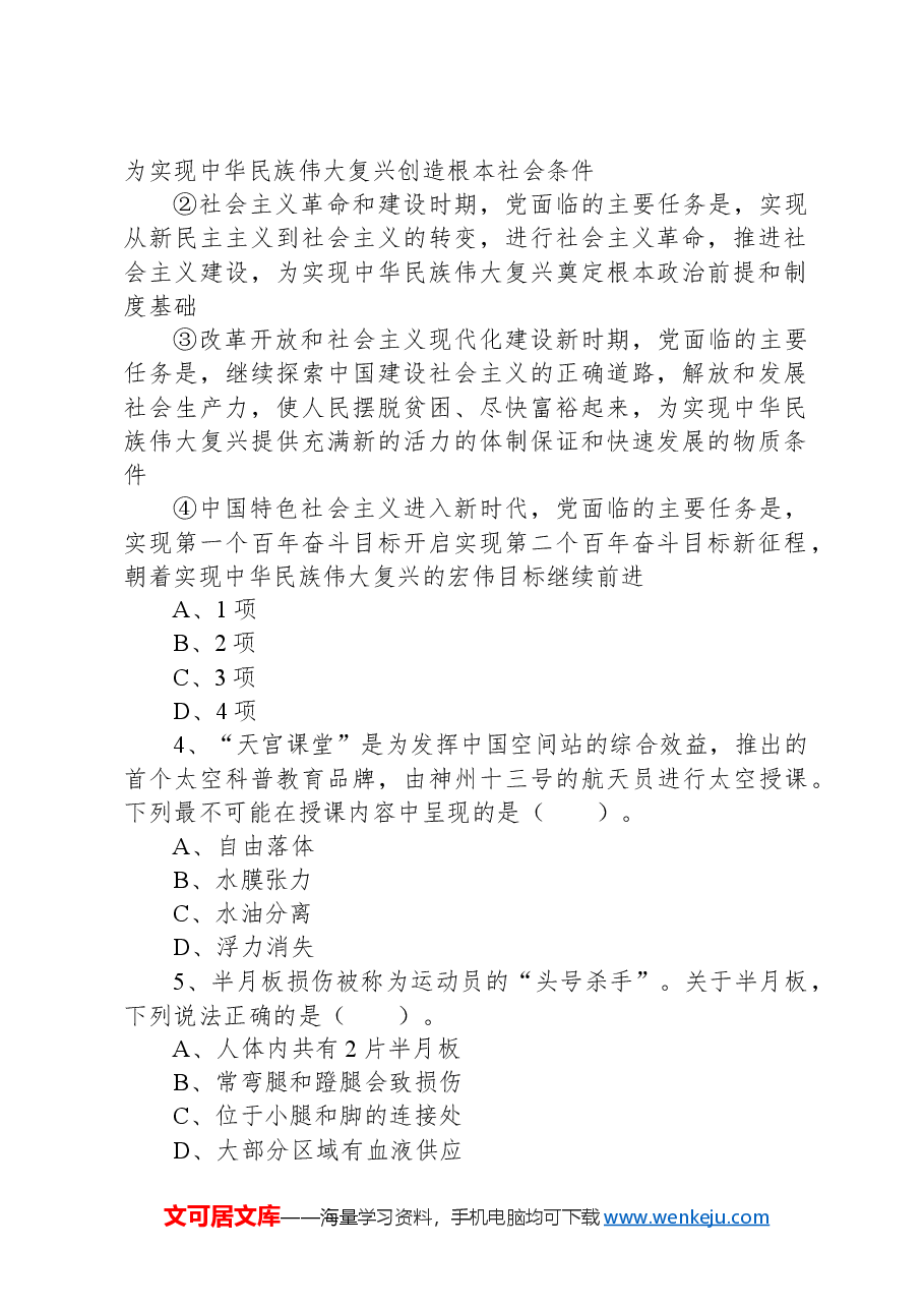 2022年5月21日全国事业单位联考E类《职业能力倾向测验》试题+.docx,第2页预览