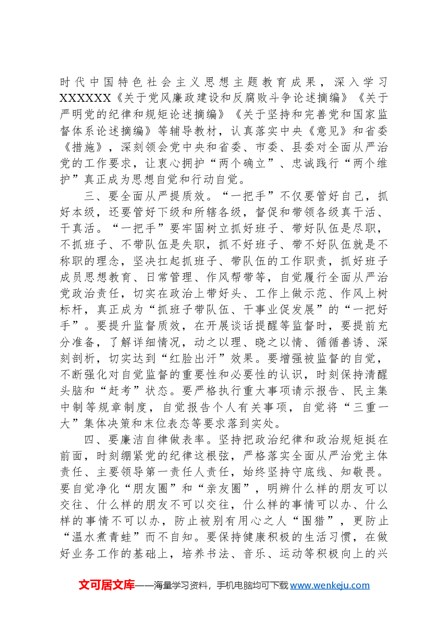 学习加强对“一把手”和领导班子监督心得体会.docx，第2页预览