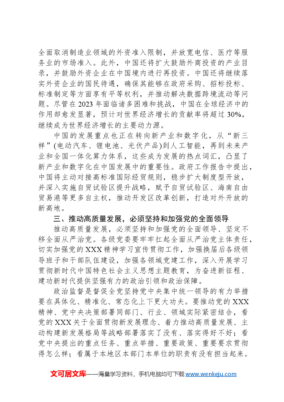 2024年学习全国两会精神“高质量发展”“新质生产力”心得体会.docx,第4页预览