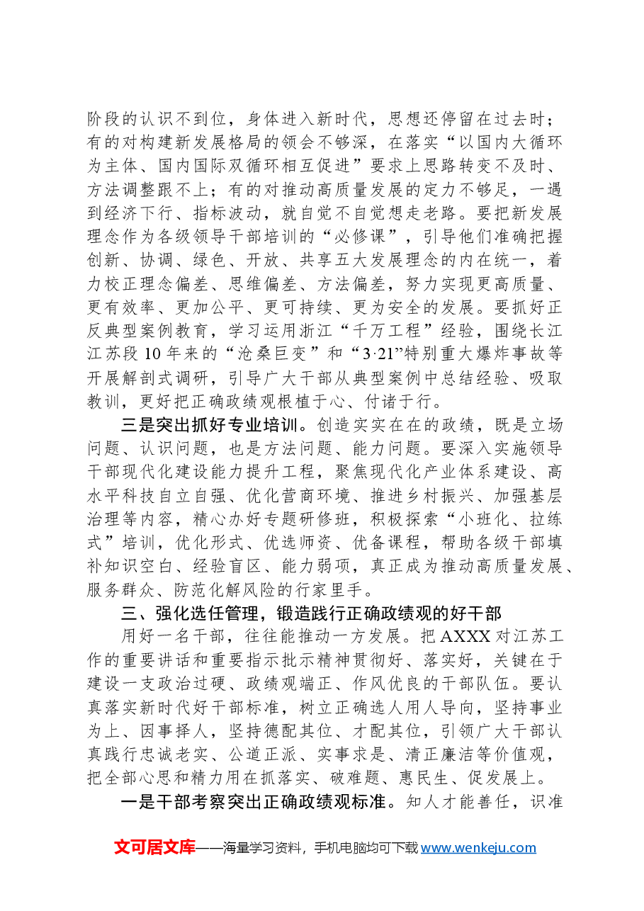 党课讲稿：正确政绩观引领高质量发展.docx，第4页预览