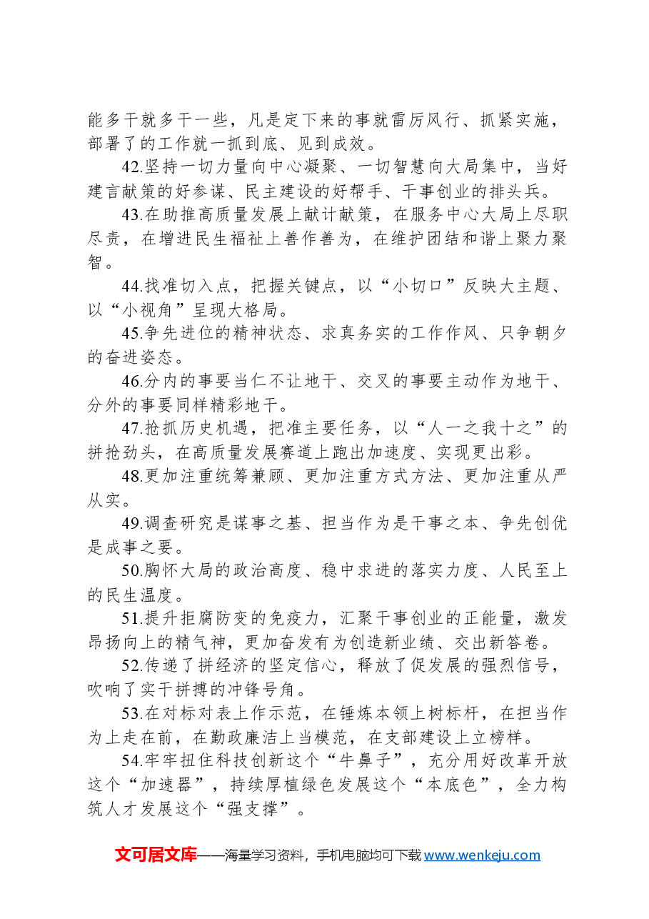 金句精选100句（20240401）.docx，第4页预览