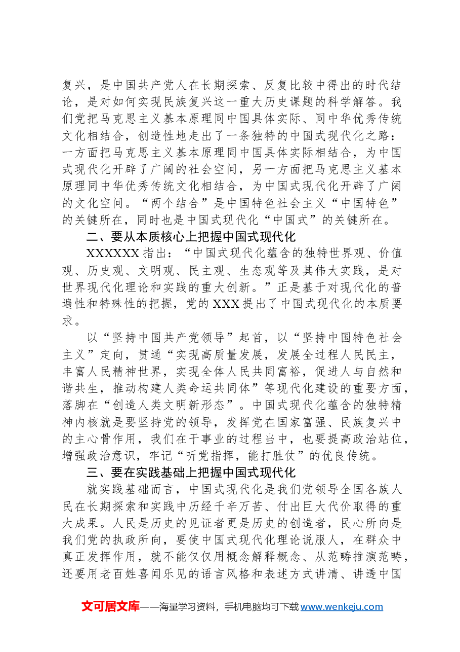 党员干部关于“中国式现代化”的心得体会.docx,第2页预览