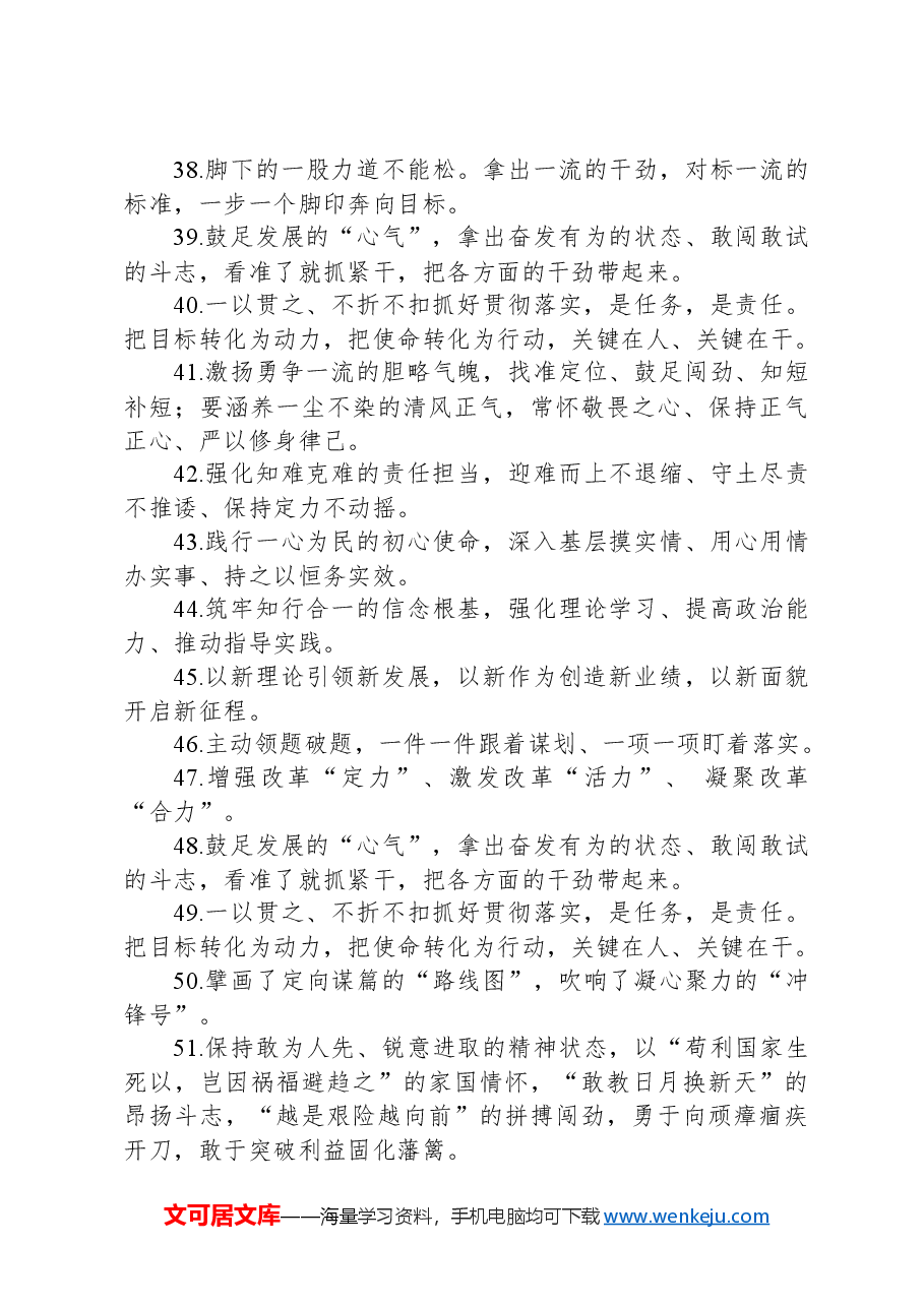 金句精选100句（20240326）.docx，第4页预览