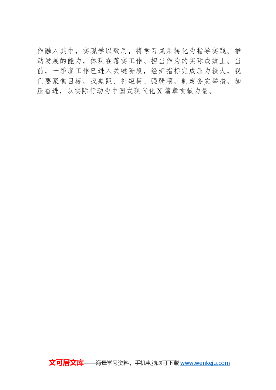 公司党员领导干部学习两会精神心得体会.docx,第4页预览