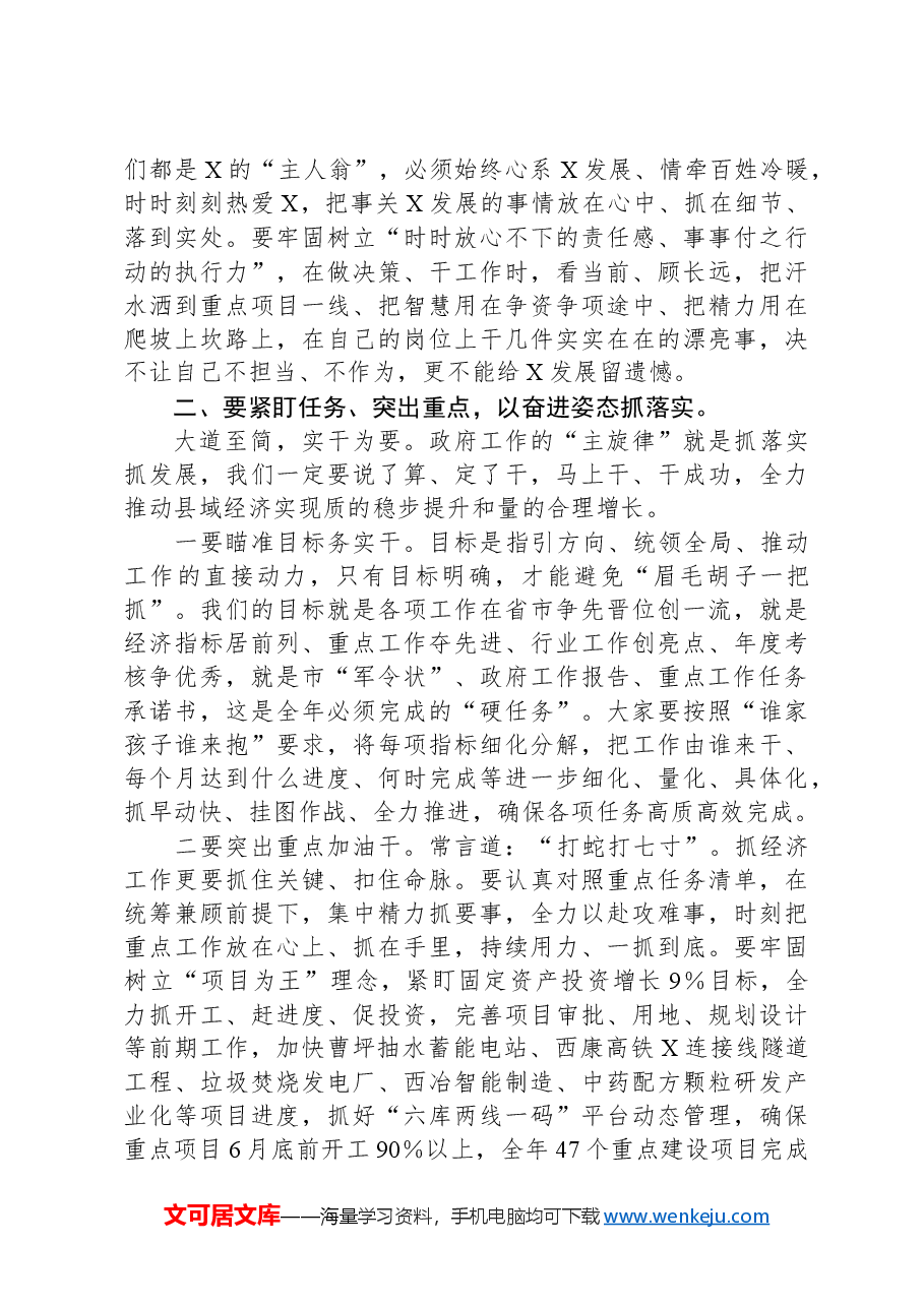 在县政府2024年第一次全体会议上的讲话.docx,第3页预览