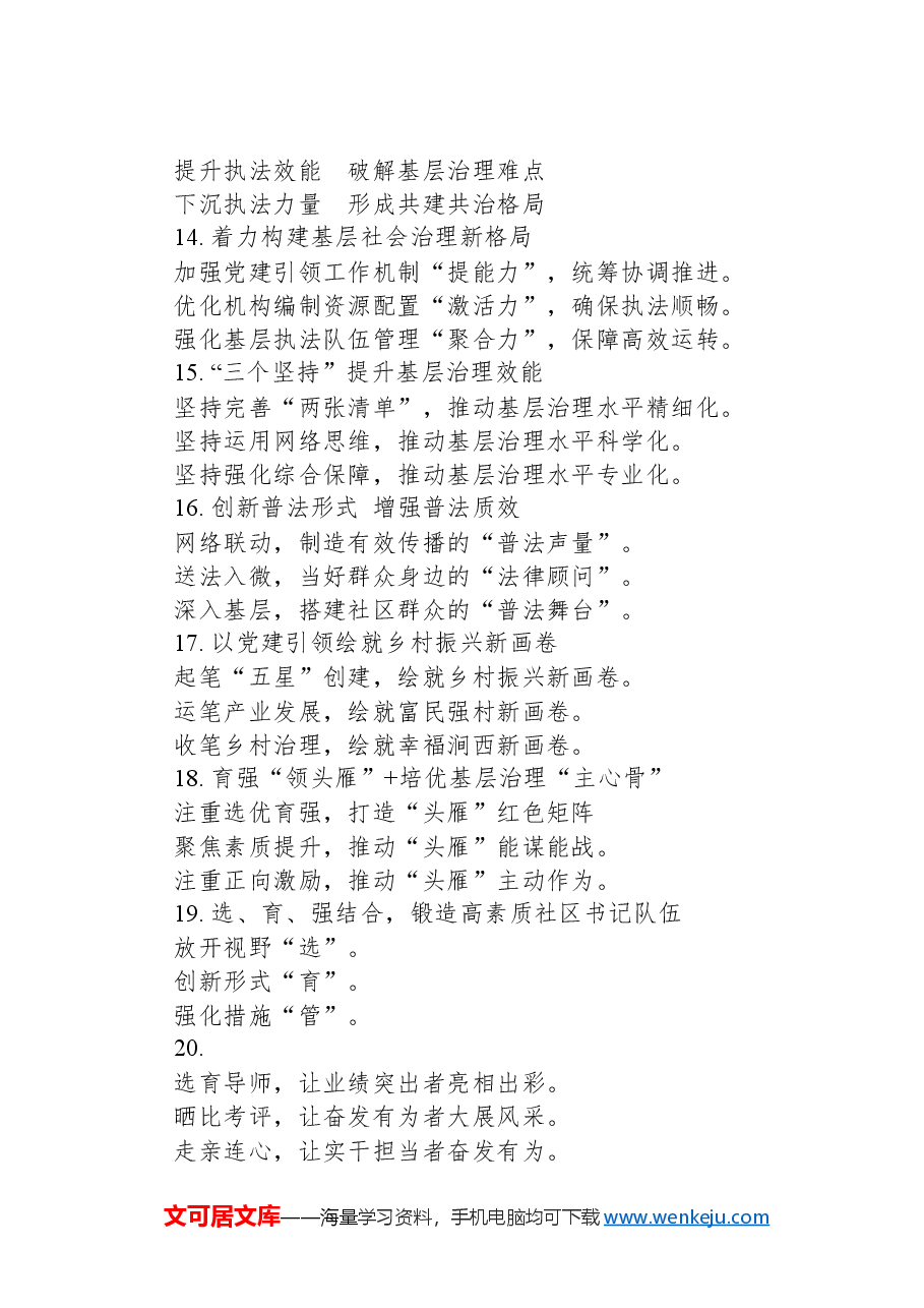 关于党建信息写作提纲.docx,第3页预览