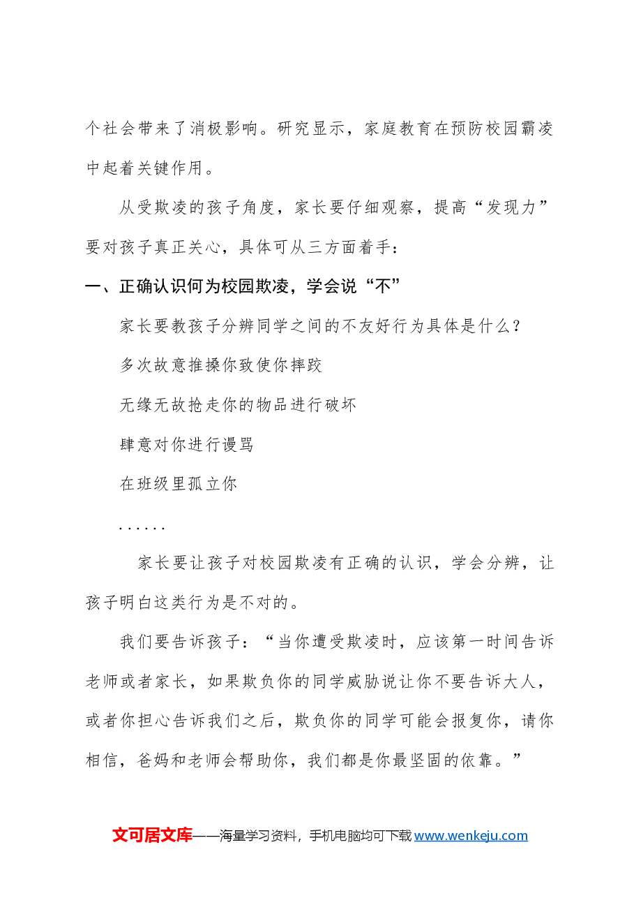从3名初中生杀人案件看预防未成年犯罪主题班会(配同名PPT讲稿).docx,第2页预览