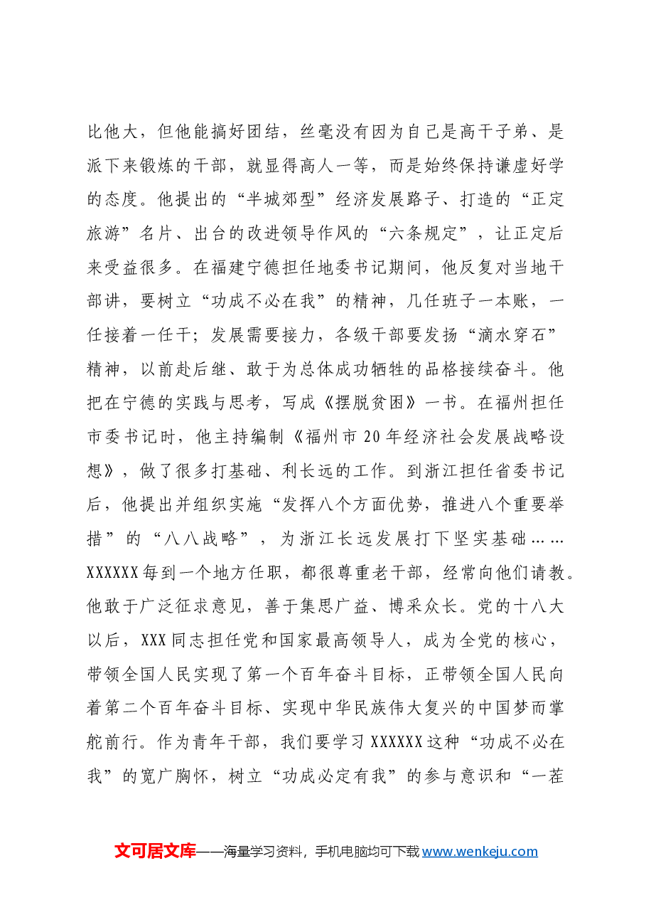年轻干部在2024年机关党支部专题读书分享会上的交流发言.docx,第3页预览