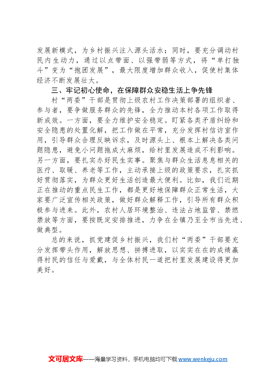 在全镇党建促乡村振兴“擂台比武”述评会上的讲话提纲.docx,第2页预览