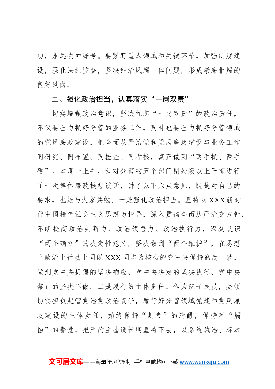 在理论学习中心组2024年第一季度第一次学习会上的交流发言材料.docx,第3页预览