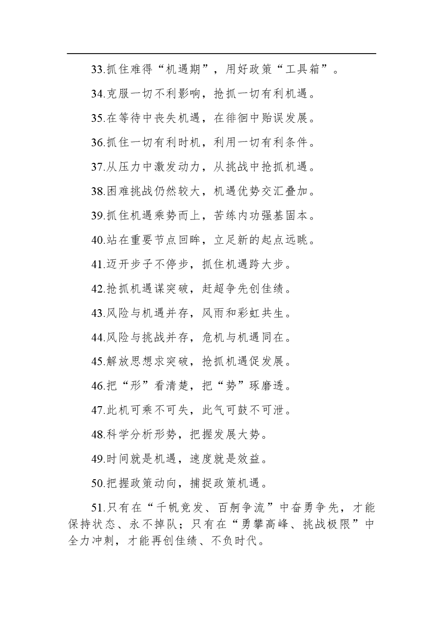 过渡句100例（20240318）.docx，第3页预览