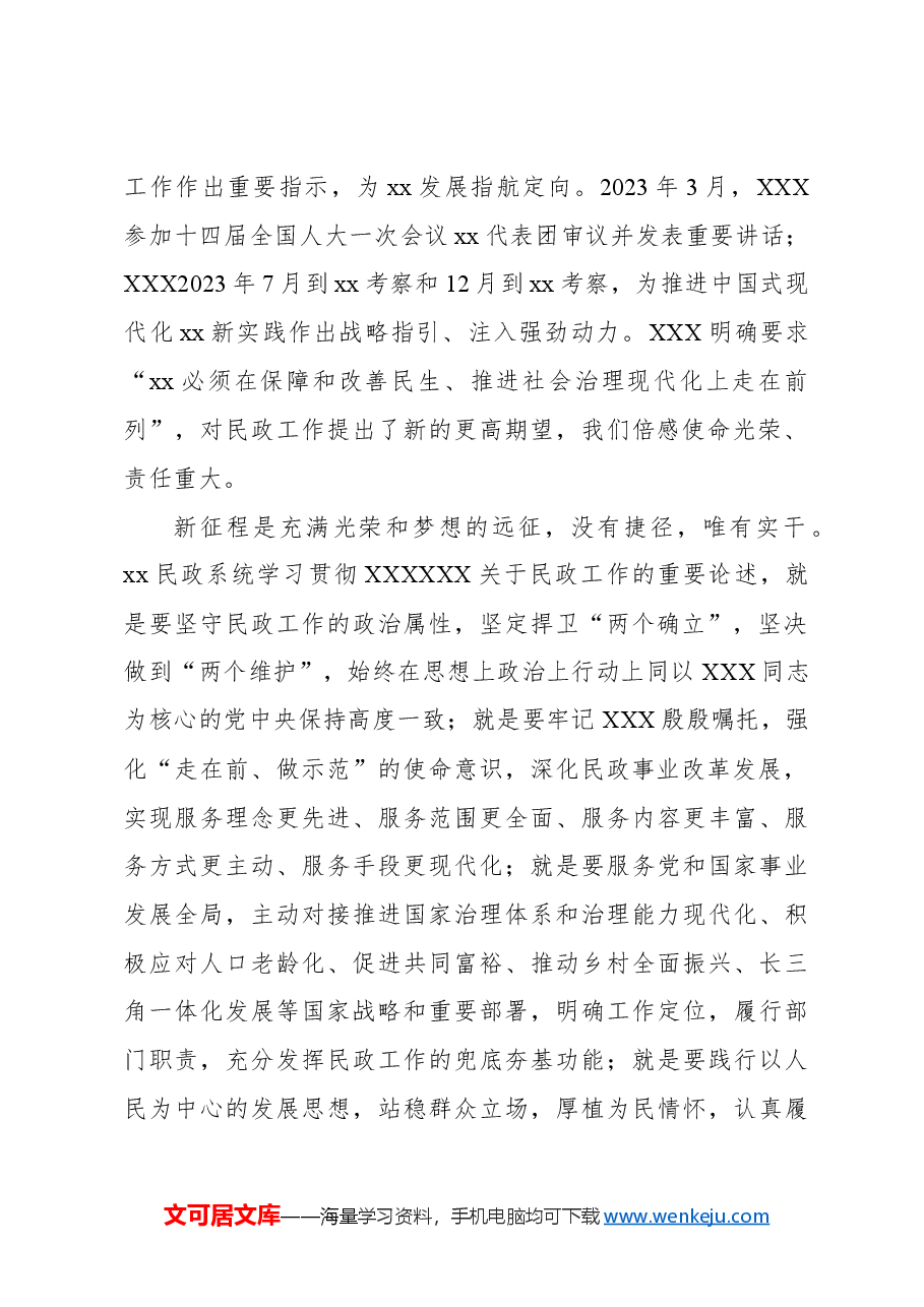 学习贯彻关于民政工作的重要论述精神心得体会.docx，第2页预览