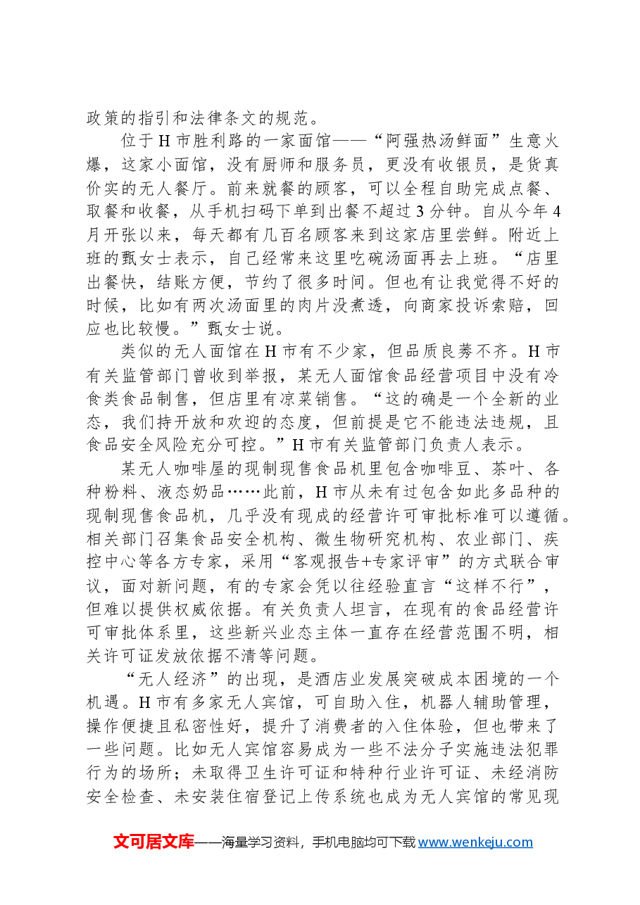 2023年国家公考《申论》题(行政执法卷)(网友回忆版)+.docx,第4页预览