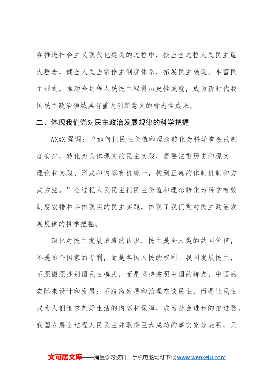 大学生思政课:一起认识全过程人民民主(配同名PPT讲稿).docx,第4页预览
