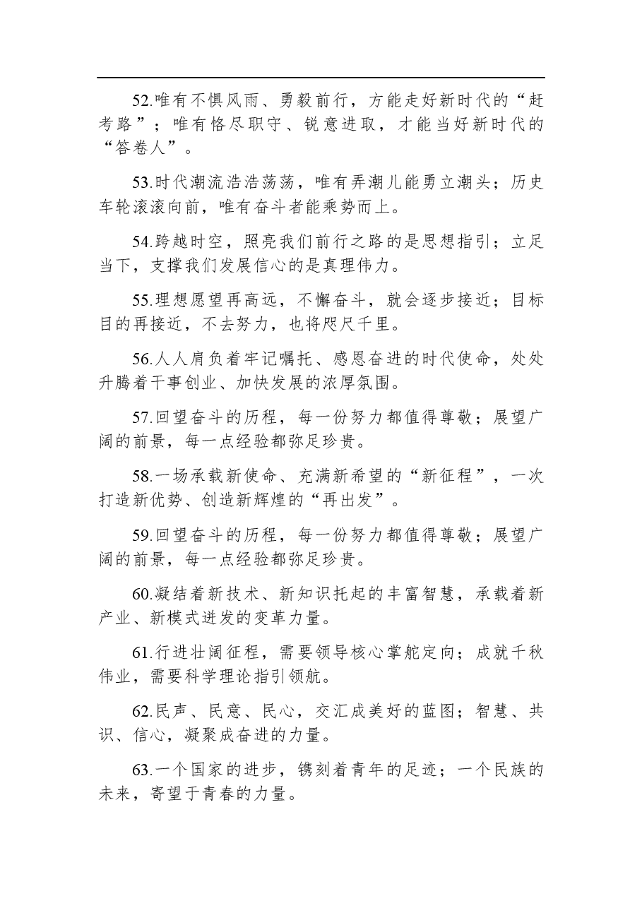 过渡句100例（20240318）.docx，第4页预览