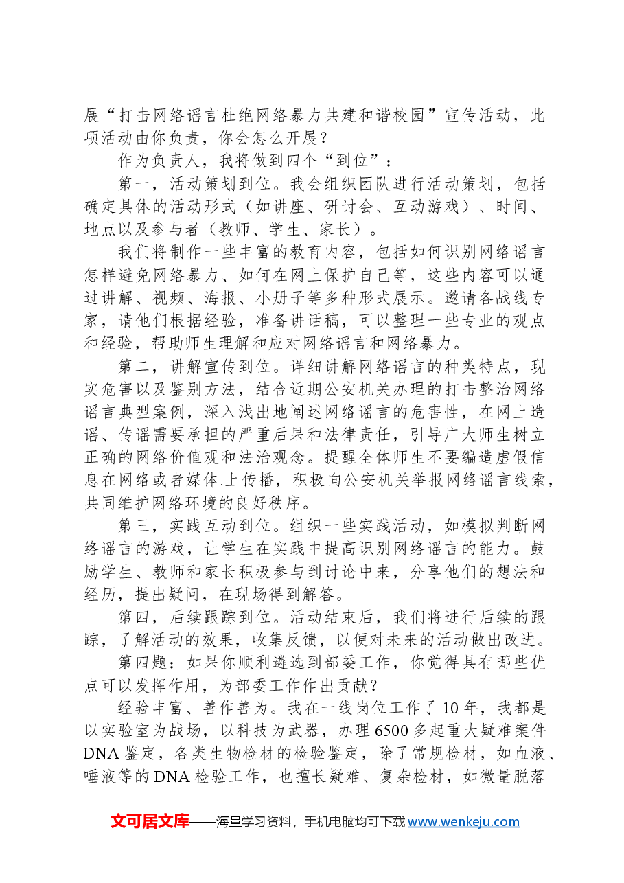 2024年3月25日公安部遴选面试真题及解析.docx,第3页预览