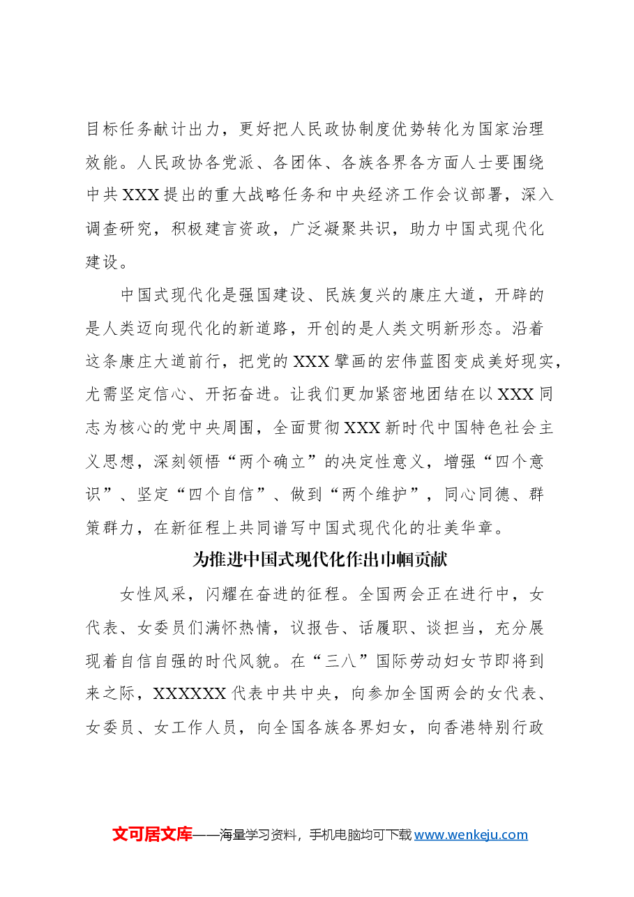 (10篇)党建要论汇编.docx,第4页预览