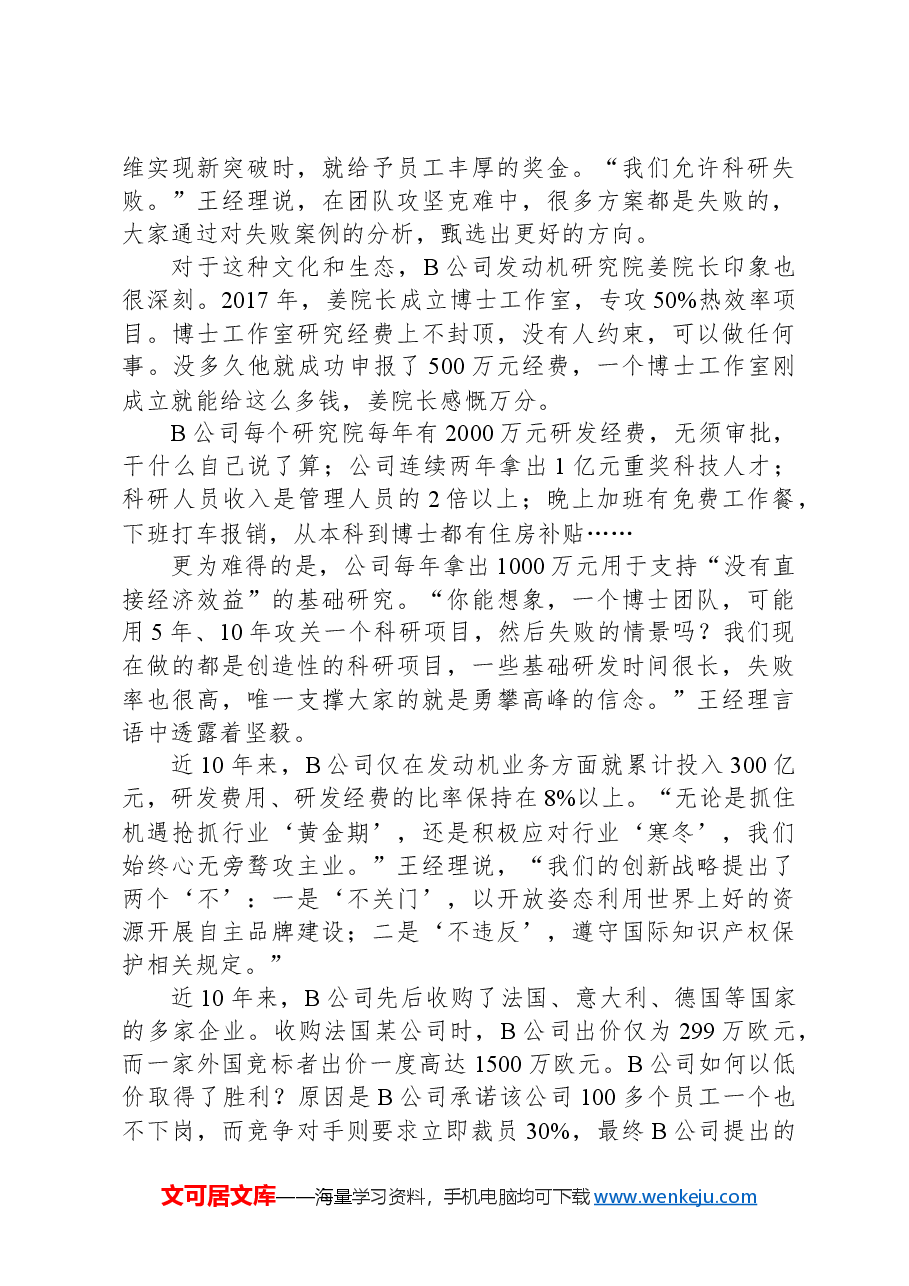 2022年国家公考《申论》题(副省级).docx,第2页预览