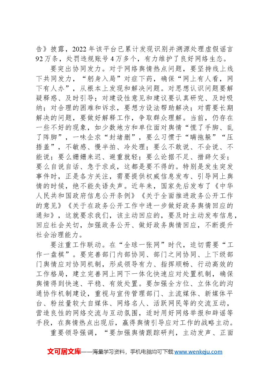 意识形态党课讲稿:如何科学认识和把握舆情.docx,第3页预览