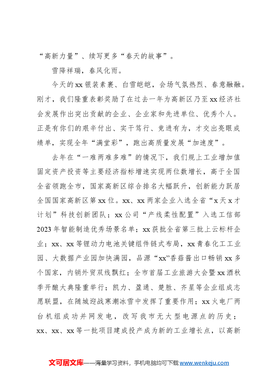 管委会主任在全区高质量发展大会上的讲话.docx,第2页预览