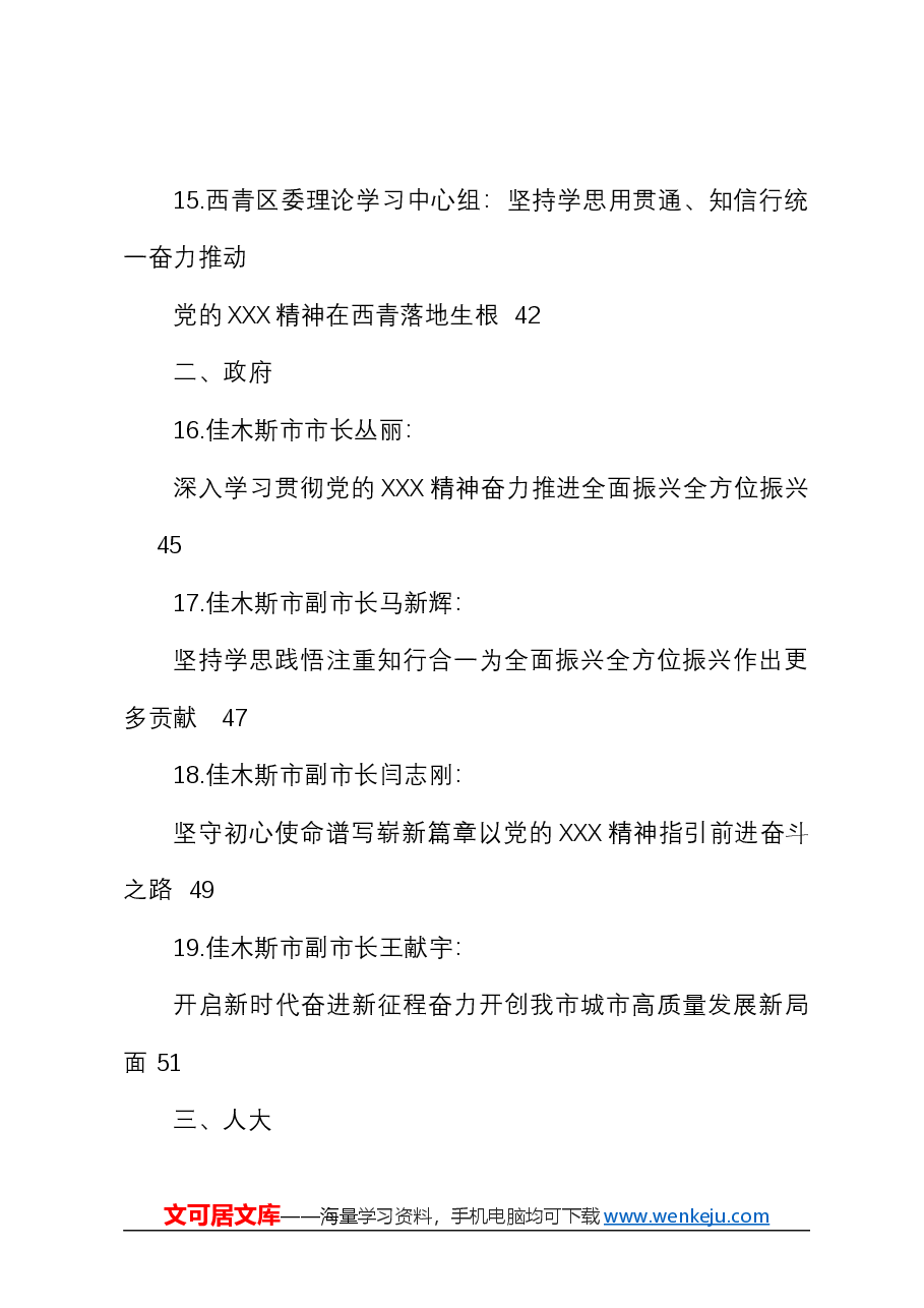 (135篇)最新整理党的二十大精神公开写作素材.docx,第3页预览