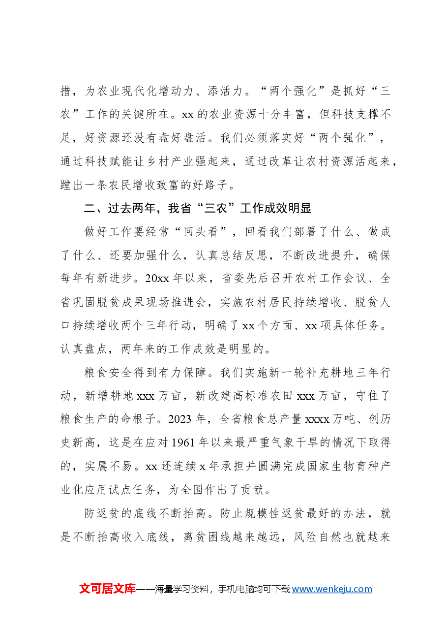 书记在农村工作会议上的讲话(范文).docx,第3页预览