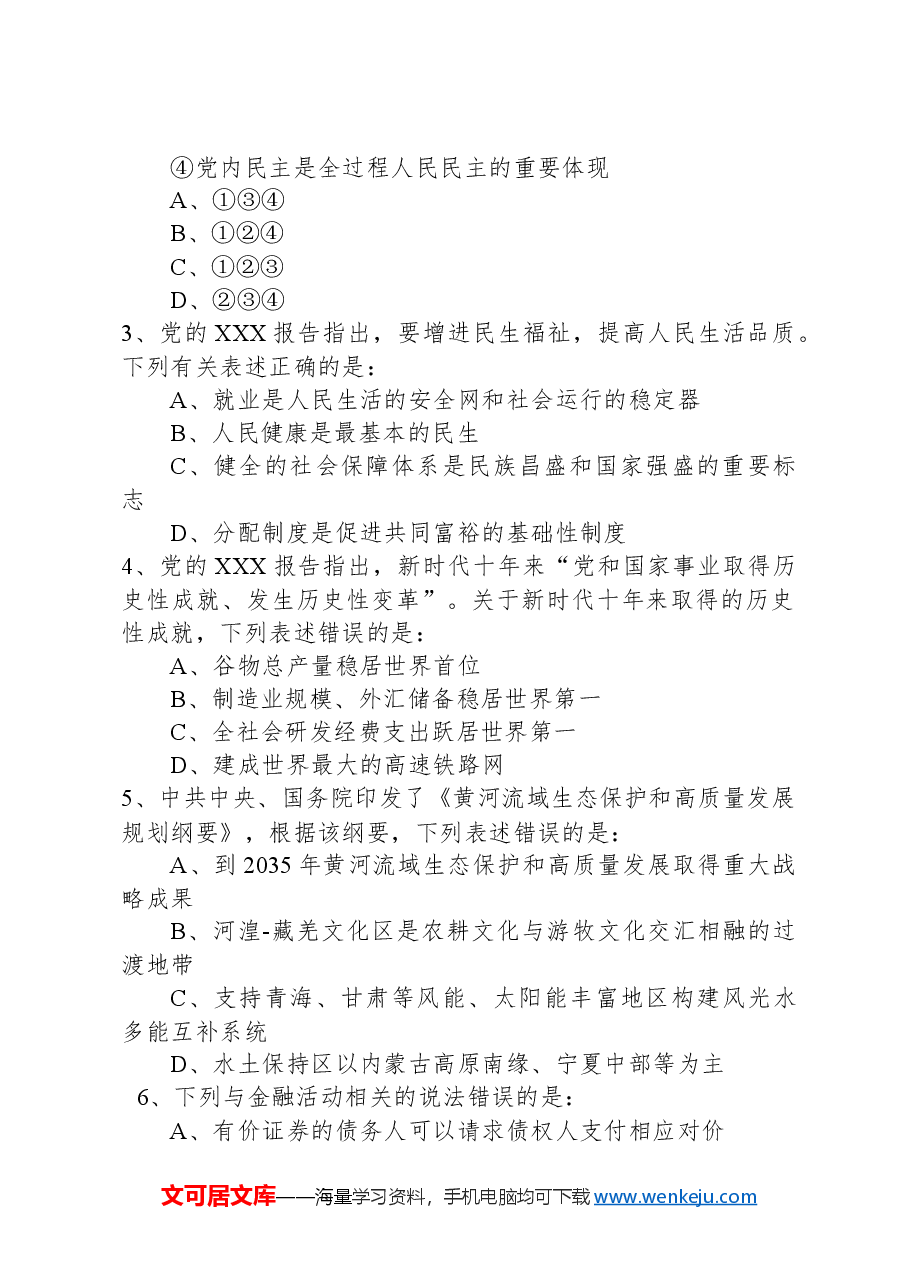 2023年国家公务员录用考试《行测》题(行政执法卷网友回忆版)+.docx,第2页预览