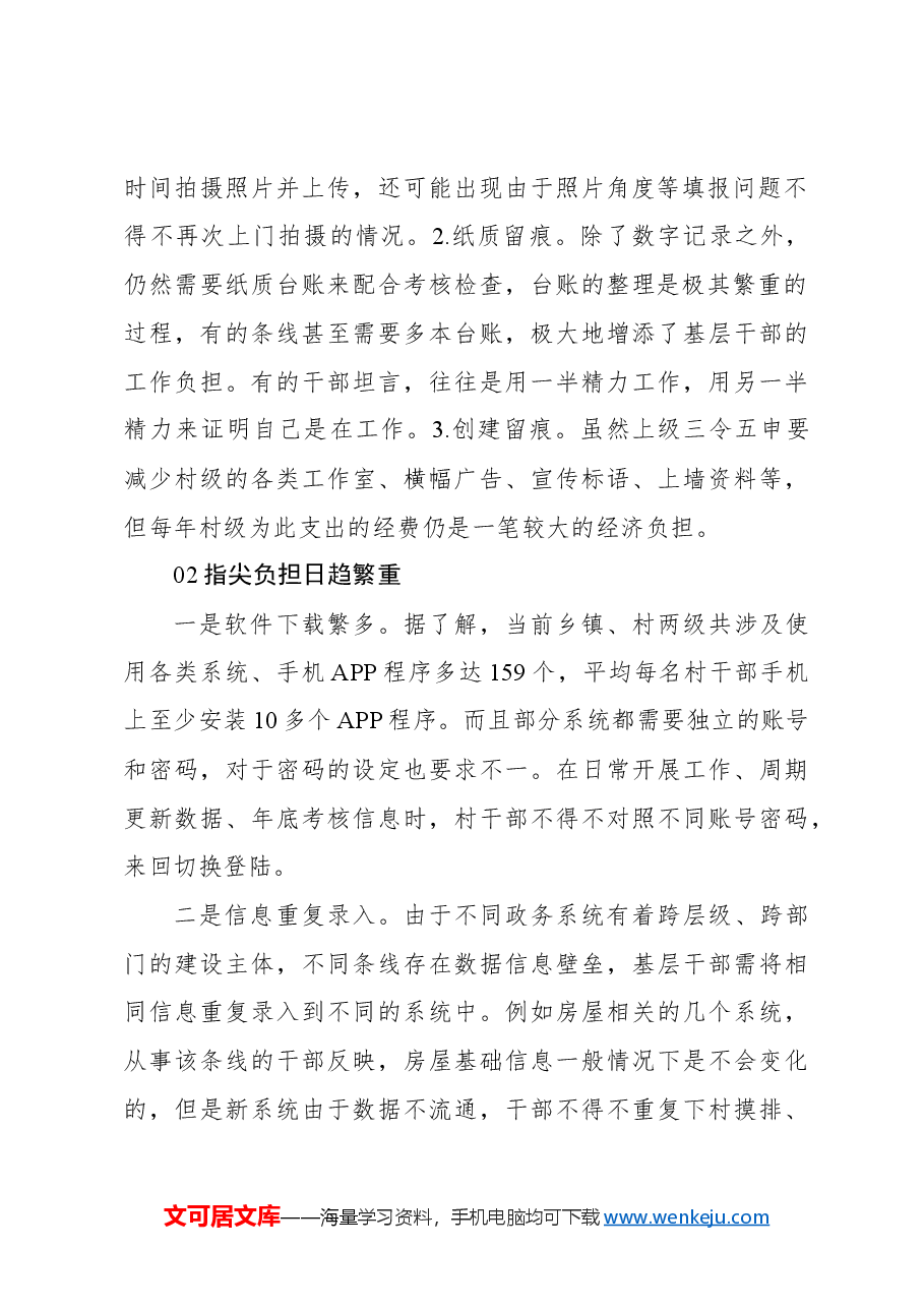 村党委书记关于基层减负的有关建议.docx,第2页预览