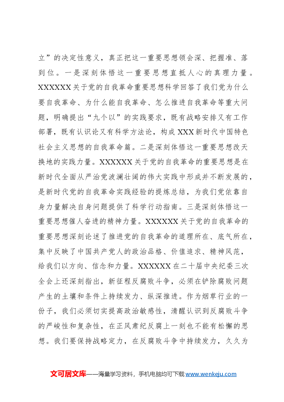 在理论学习中心组2024年第一季度第一次学习会上的交流发言材料.docx,第2页预览