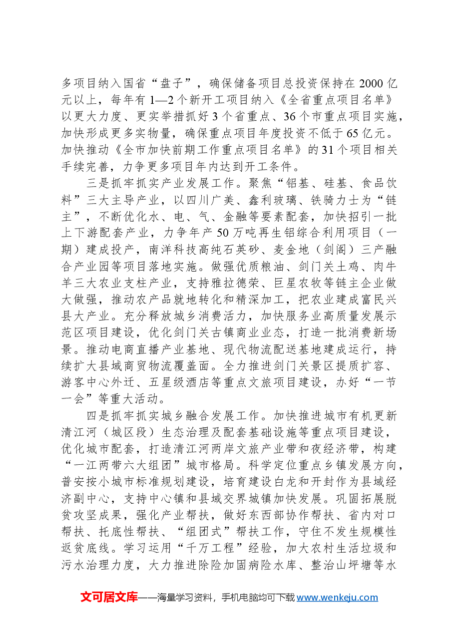 在县政府第三次全体(扩大)会议上的讲话.docx,第2页预览