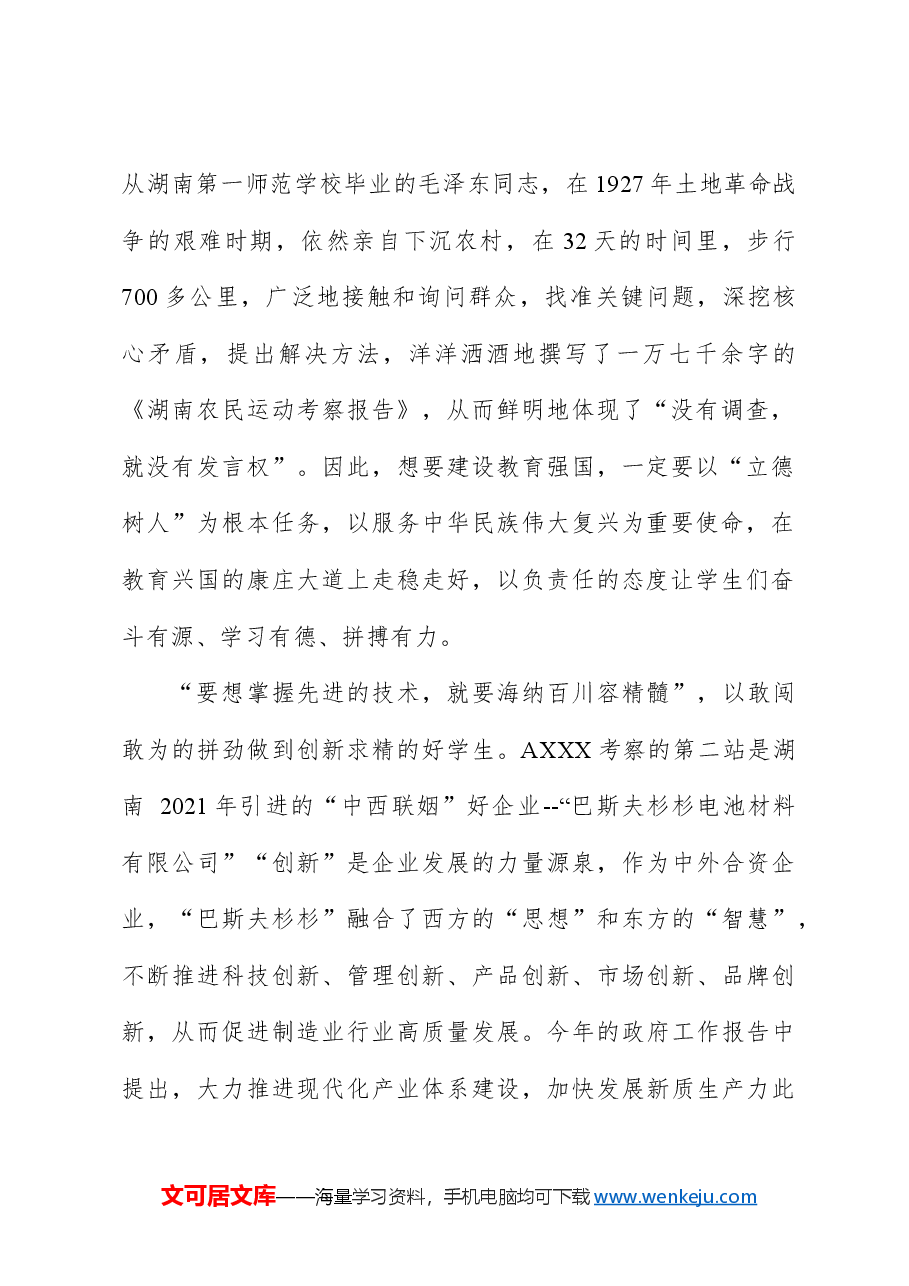 (4篇)2024年学习湖南考察调研重要讲话精神心得体会研讨发言.docx,第2页预览