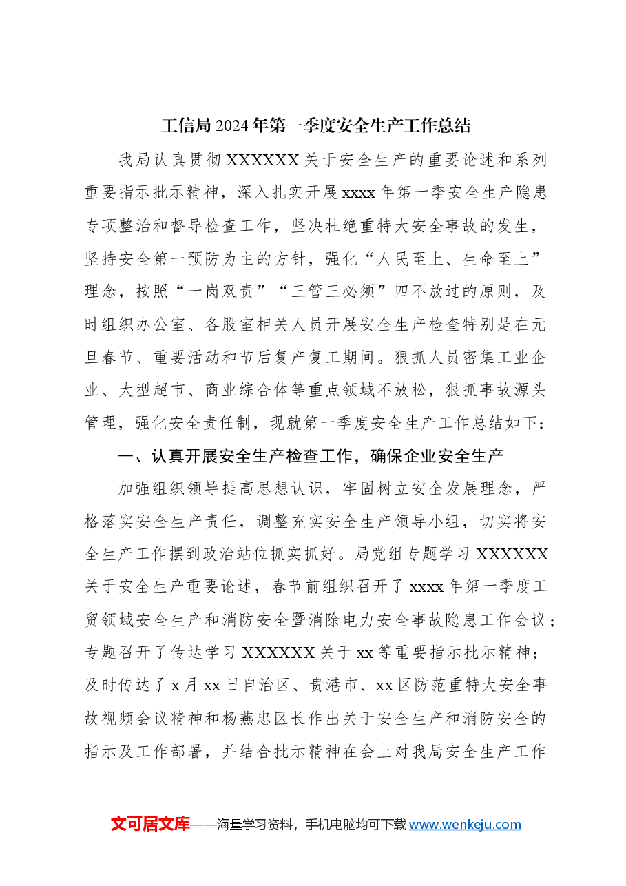 (7篇)2024年一季度工作总结汇编.docx,第2页预览