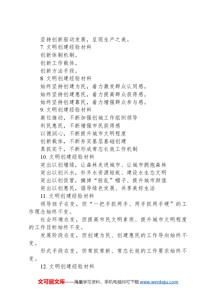 关于文明创建材料写作提纲.docx,第2页预览