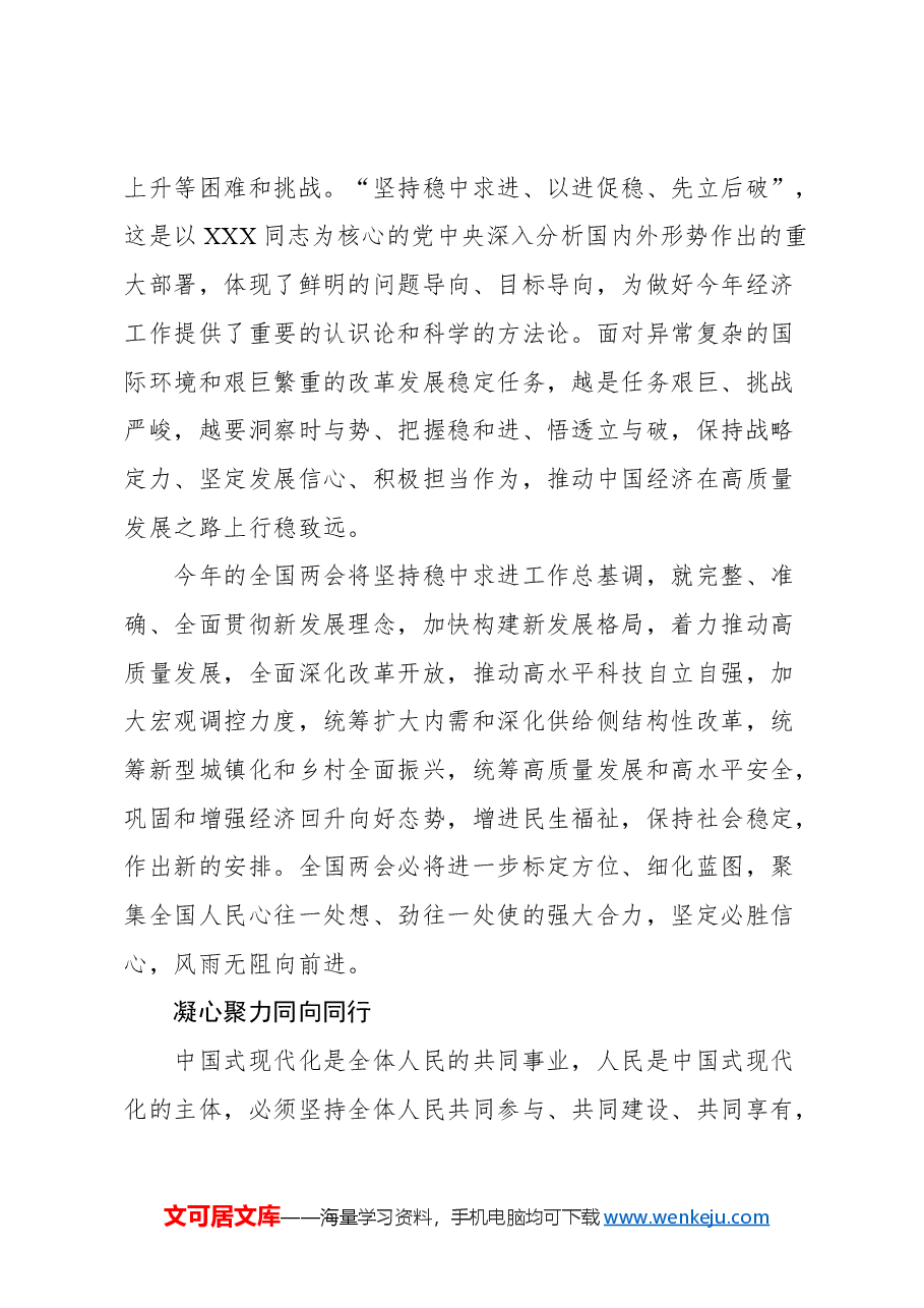 (8篇)2024年两会系列评汇编.docx,第4页预览