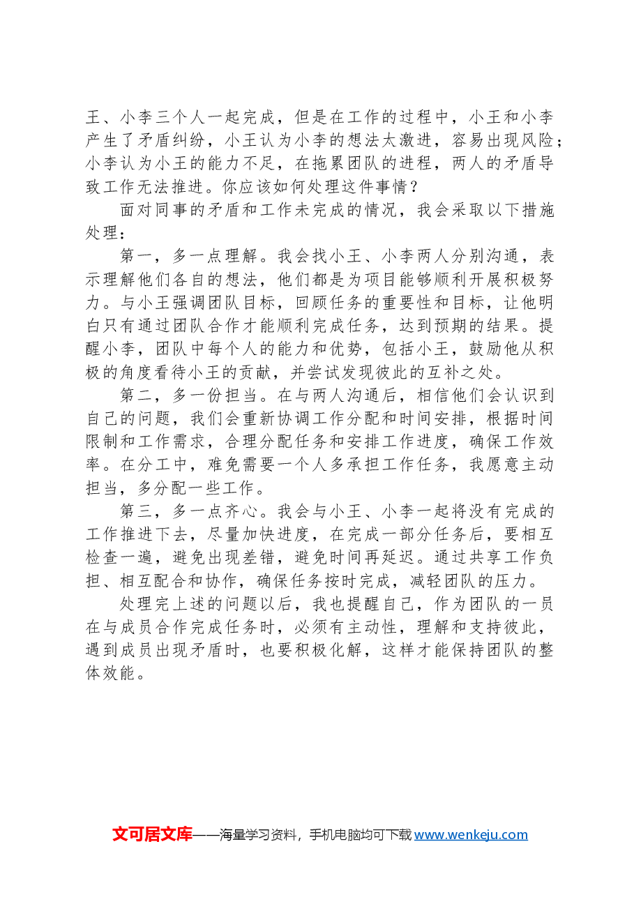 2024年3月23日湖北省十堰市直遴选公务员面试真题及解析.docx,第3页预览