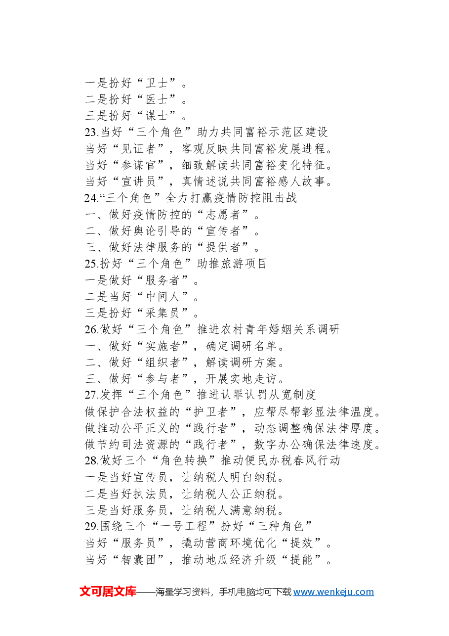 关于“角色”的写作提纲30例.docx，第4页预览