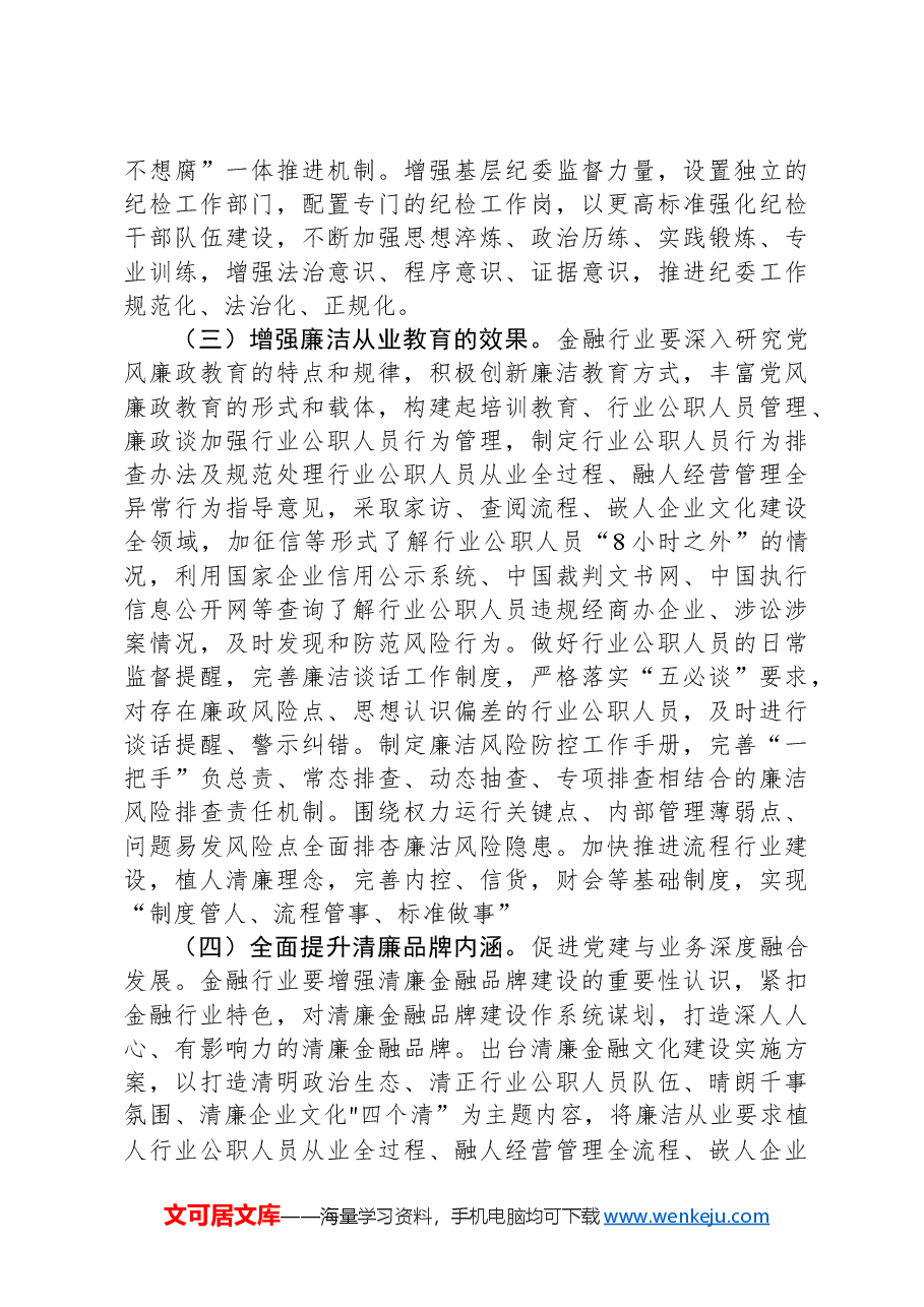 党课:全面加强基层党风廉政建设为行业高质量发展保驾护航.docx,第4页预览