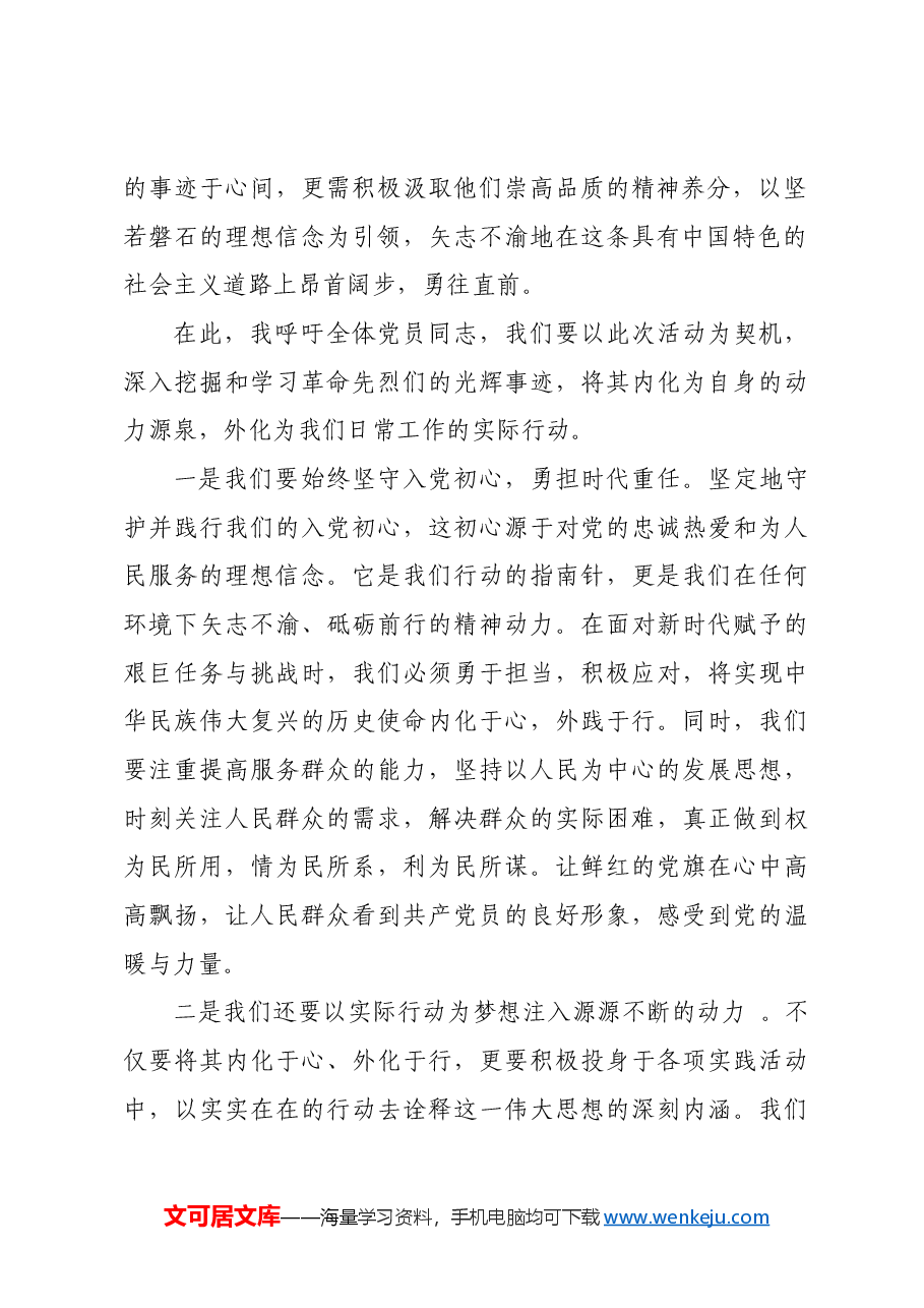 支部书记在清明节祭英烈活动上的讲话.docx,第2页预览