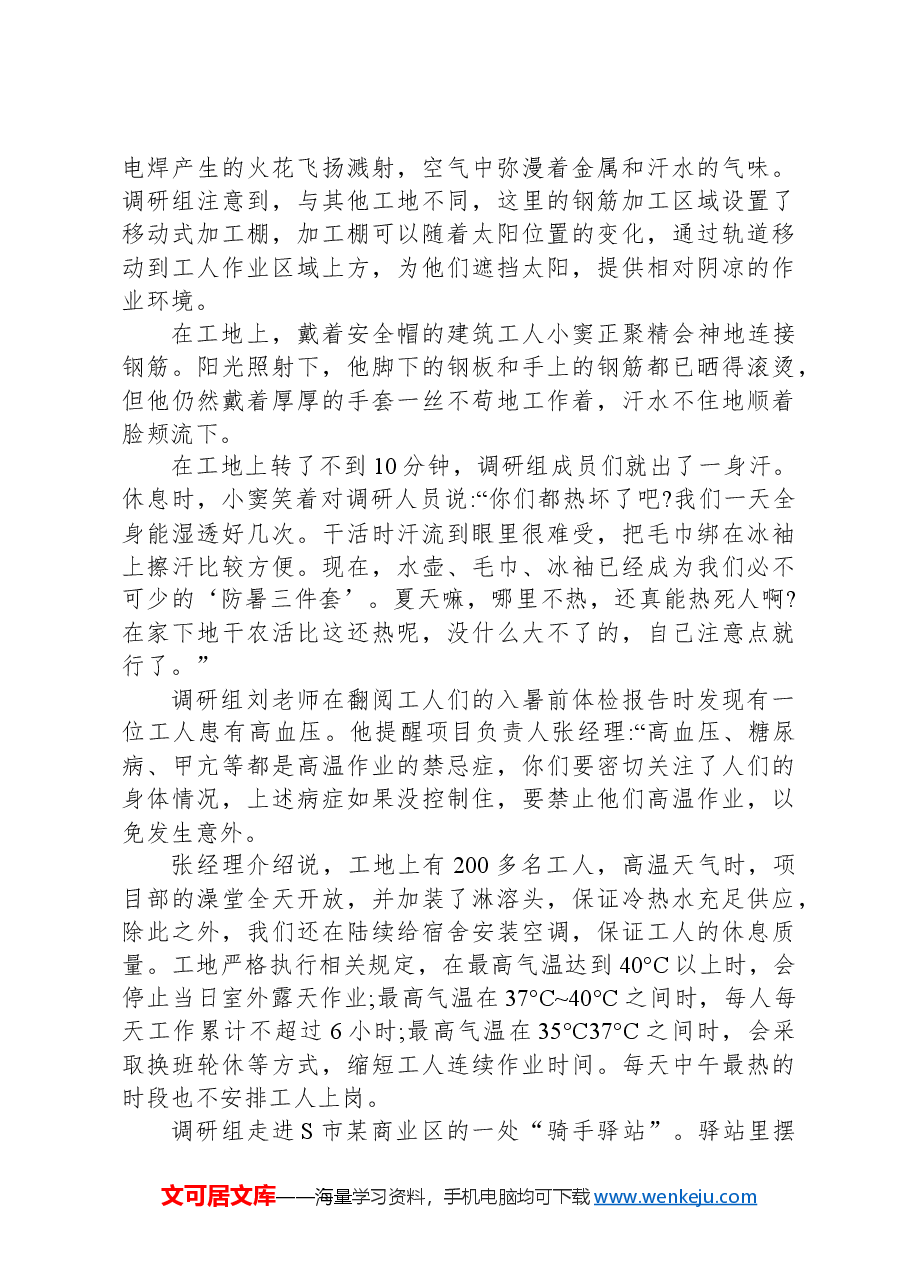 2023年8月全国事业单位联考A类《综合应用能力》(网友回忆版)+.docx,第4页预览
