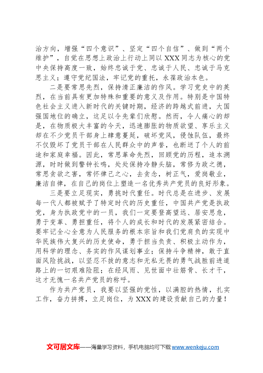 读《苦难辉煌》心得体会.docx,第2页预览