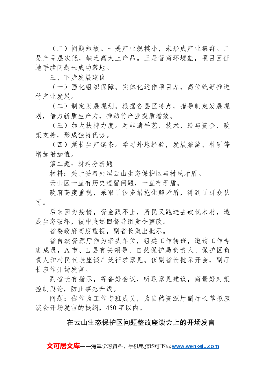 2024年3月17日广西区直遴选笔试真题及解析.docx,第2页预览