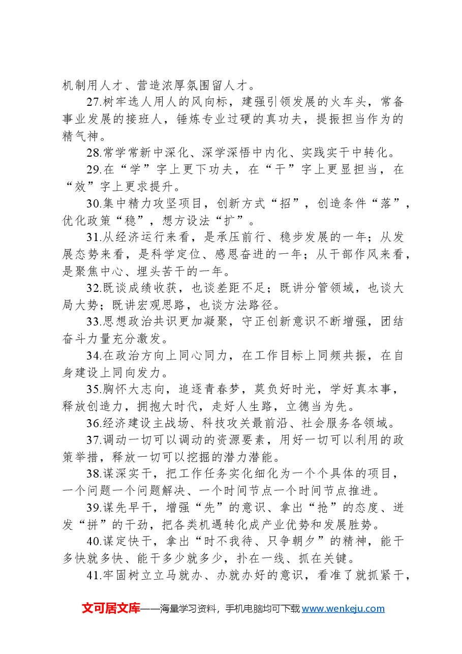 金句精选100句（20240401）.docx，第3页预览