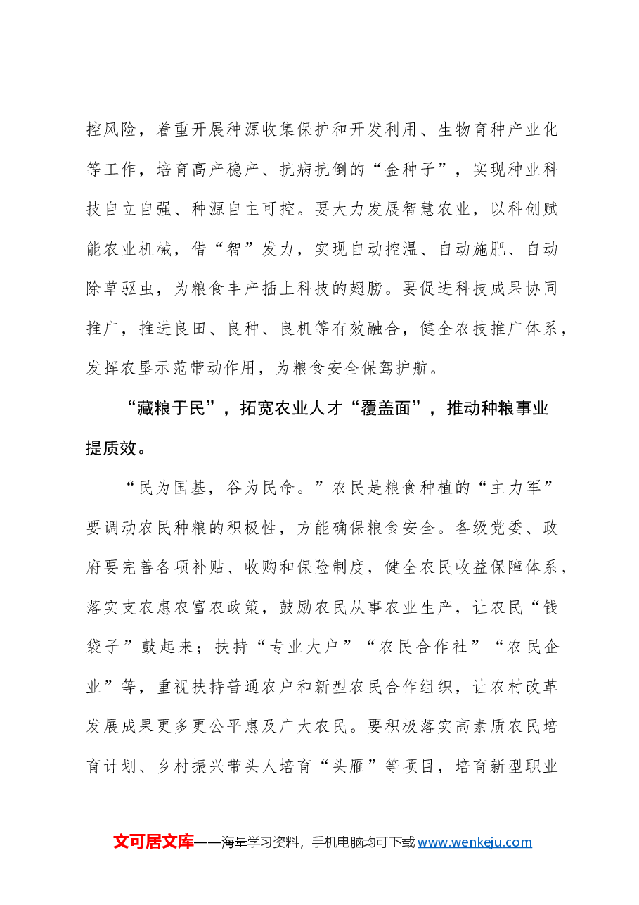 (5篇)湖南常德考察调研讲话心得体会发言.docx,第4页预览
